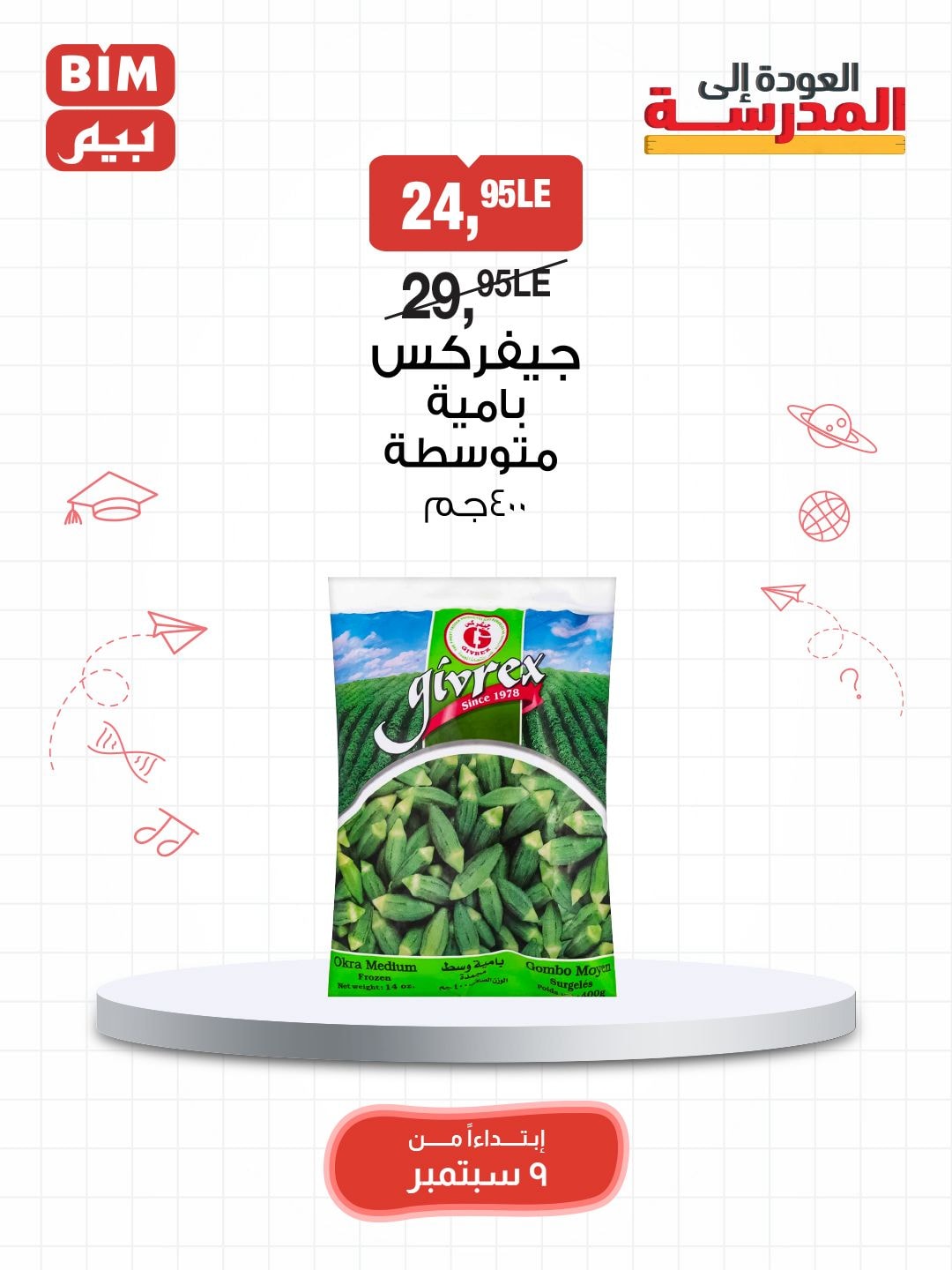 bim offers from 8sep to 2sep 2025 عروض بيم من 8 سبتمبر حتى 2 سبتمبر 2025 صفحة رقم 1